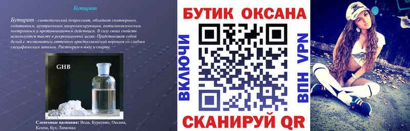 Купить закладки  Мураши  БУТИРАТ жидкий экстази 